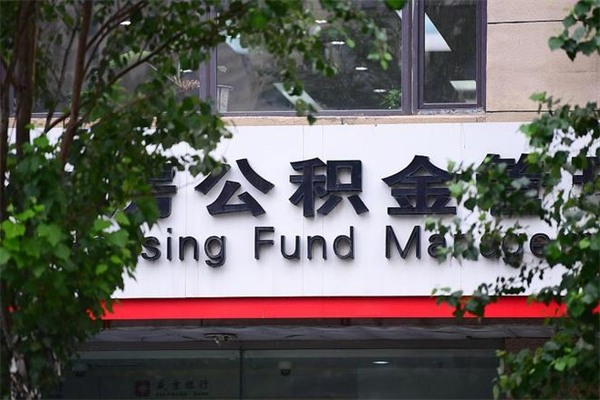 丽江一辈子不买房公积金怎么办（如果一辈子不买房公积金怎么办）