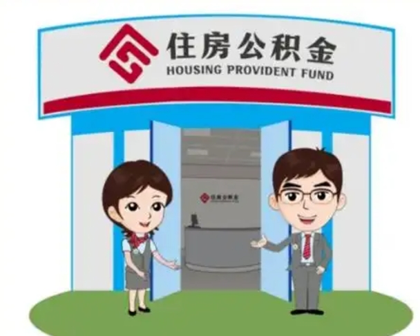 丽江离职公积金封存了怎么取出来（离职公积金账户封存怎样取出来）